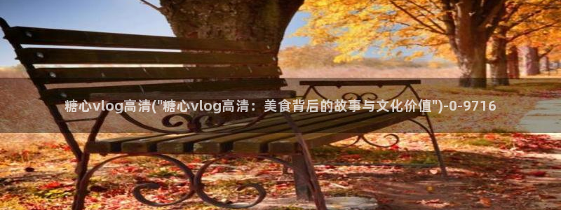 糖心vlog视频在线观看