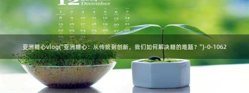糖心视频vlog冉冉学姐