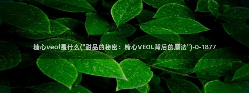 lingxi糖心vlog