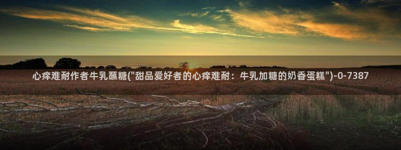 糖心txvlog